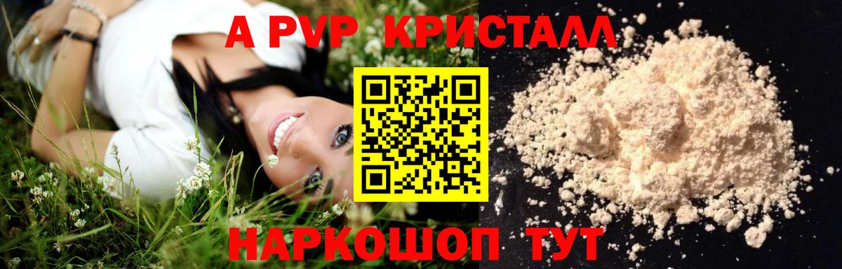 Alfa_PVP Crystall  Alpha PVP  Alfa_PVP Соль  Дятьково  А ПВП Соль  Вход с VPN 