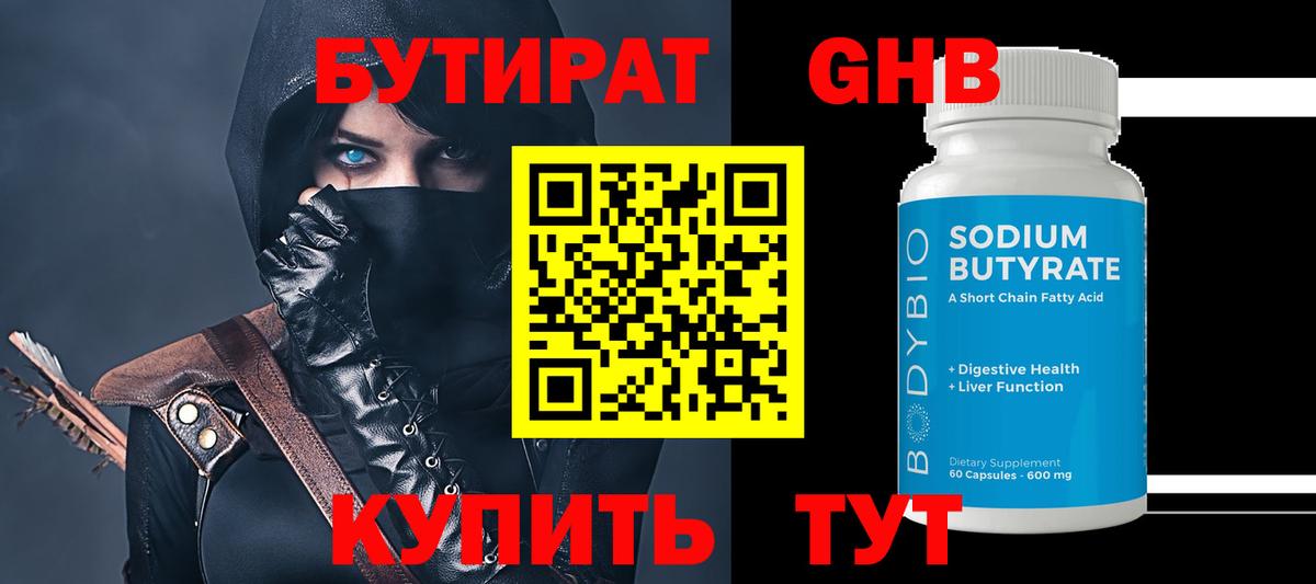Дятьково  БУТИРАТ GHB  Вход с VPN 