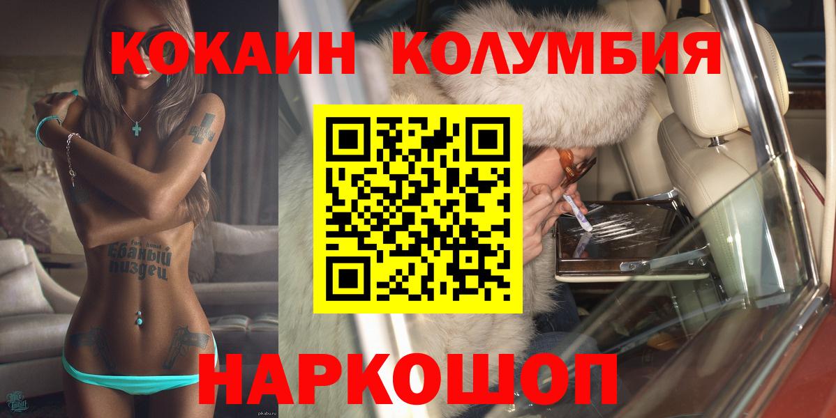 Кокаин Columbia  Кокаин 99%  Вход с VPN  Кокаин  Дятьково 