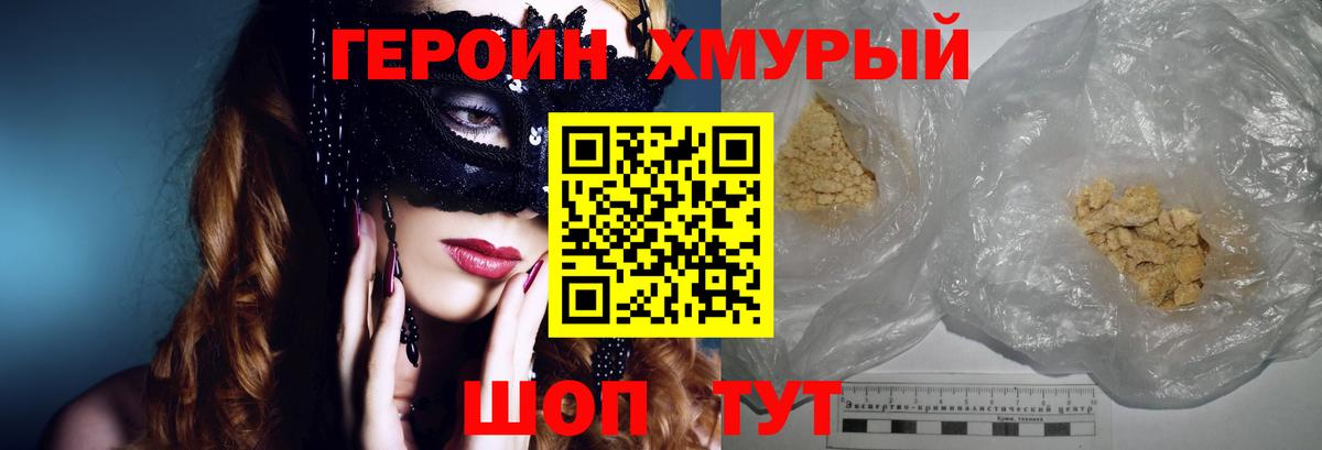 Героин VHQ Дятьково